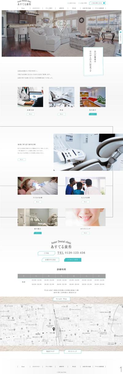 歯医者のWEBデザイン