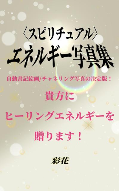 電子書籍作成とその表紙デザイン