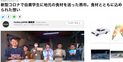【Forbes JAPAN】新型コロナ対策・話題の燕市に取材　企画／取材／執筆記事
