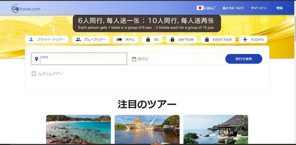 旅行会社のサイト