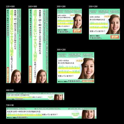歯科医院のディスプレイ広告のバナー作成(7点)