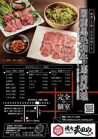 焼肉店　チラシ（Ａ4サイズ）コンペ提出作品