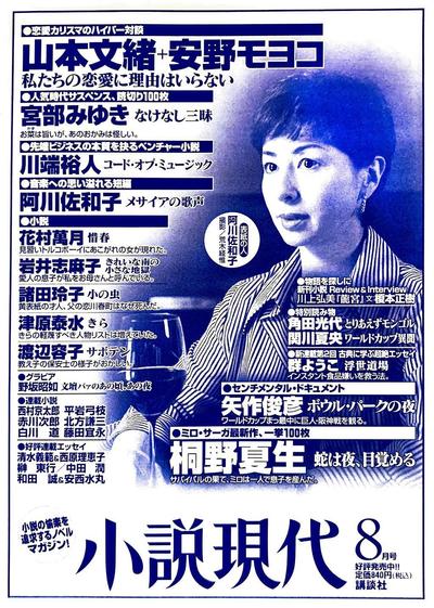 大手出版社様 小説雑誌の雑誌広告