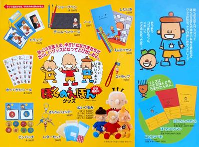 大手出版社様 キャラクターグッズの子供雑誌向け中折広告