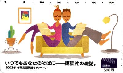 大手出版社様 ノベルティ用図書カードのデザイン・イラスト制作