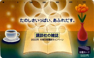 大手出版社様 ノベルティ用図書カードのデザイン・イラスト制作