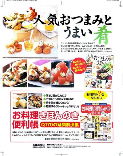 大手出版社様 書籍の雑誌広告