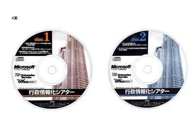大手ソフトウェア企業様 CD-ROM盤面デザイン