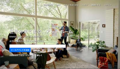 Airbnbのサイト