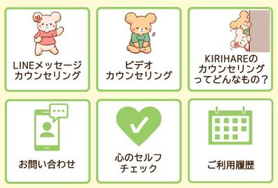 女性向けカウンセリングサロンのLINEリッチメニュー
