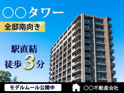 マンション販売のバナー