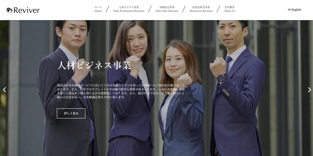 コンサルティング企業様　多言語ホームページ（英語・日本語）を制作しました