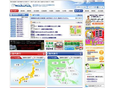 旅行会社のポータルサイト
