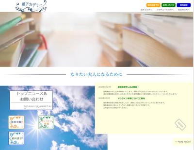 架空の学習塾サイト　TOP画面（PC版）