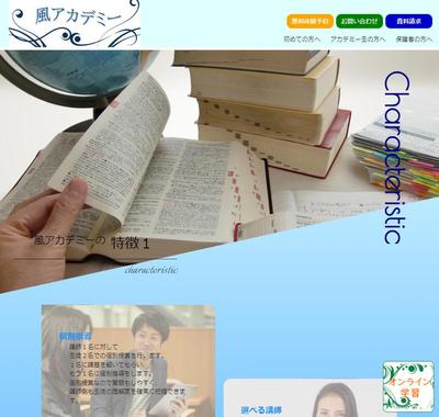 架空の学習塾サイト　特徴画面（TB版）