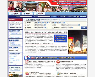 海外現地ツアー予約ポータルサイト