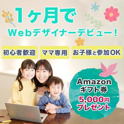 Famm　Webデザイン養成講座