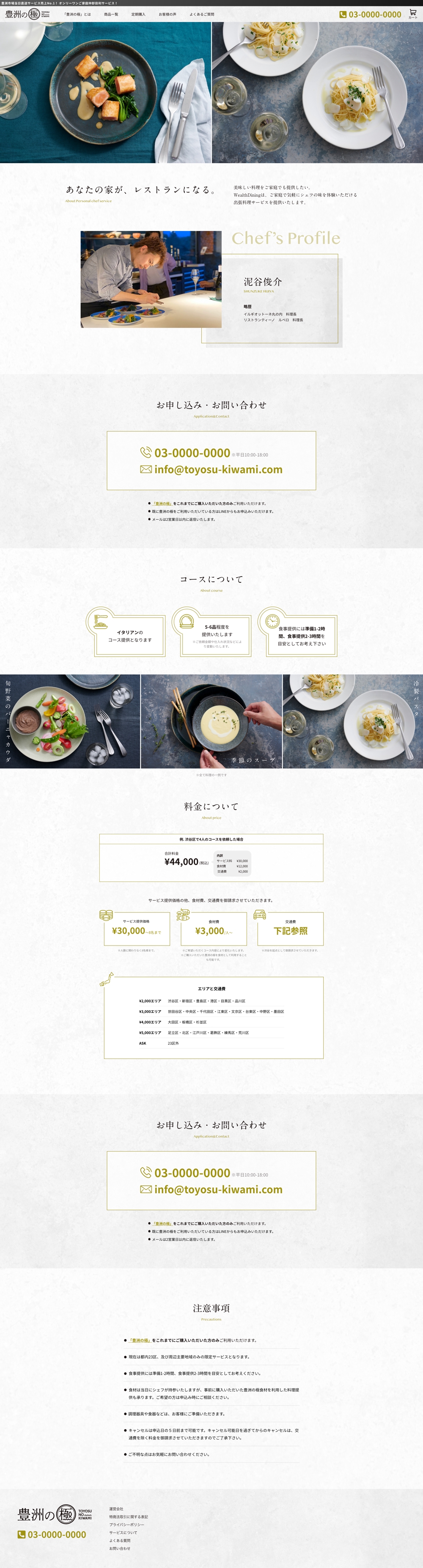 出張料理サービスのWebデザイン