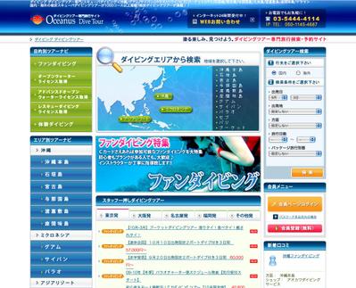 SEOに力を入れたダイビングツアー専門サイト