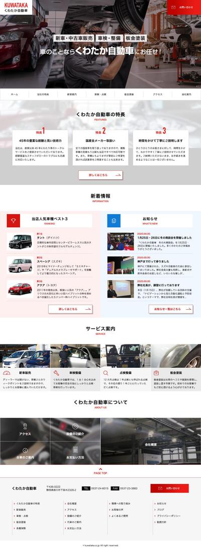 自動車整備工場様のWEBサイトを制作させていただきました