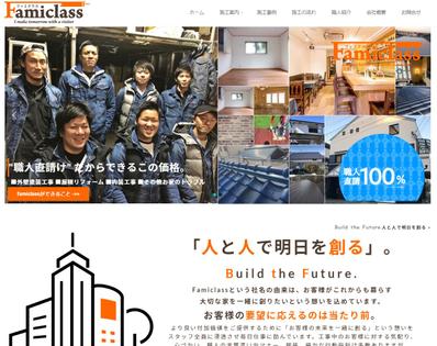 リフォーム工事、施工企業様 Webサイト制作