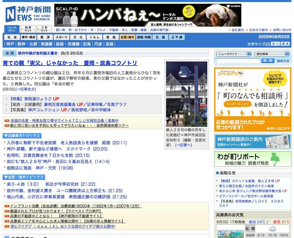 地元の新聞ポータル