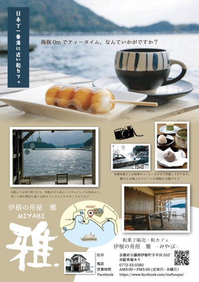 京都府・カフェ広告