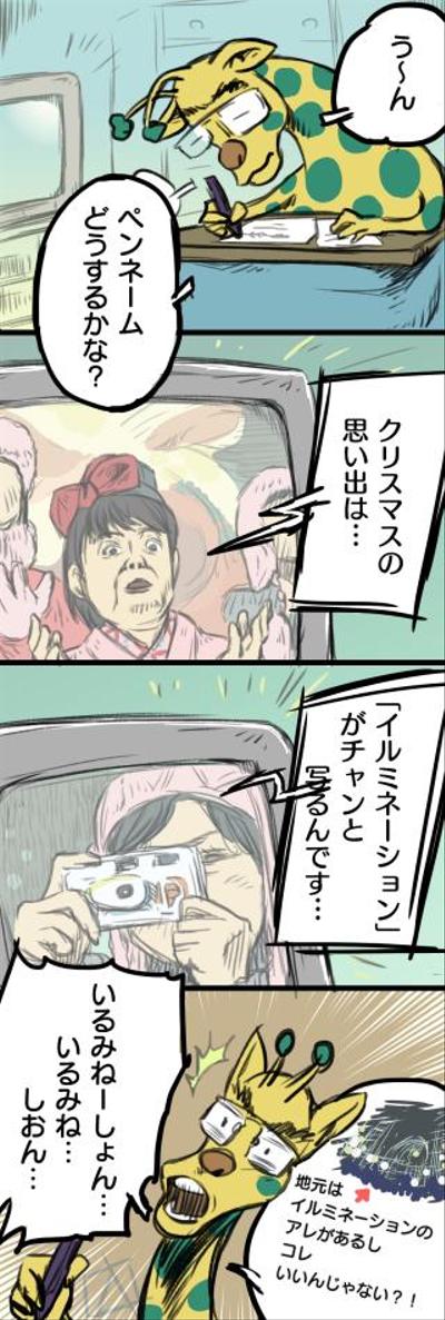 PNの由来紹介４コマ