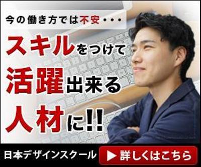スクールのバナー制作