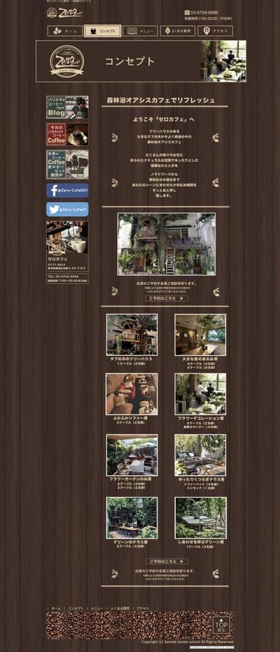 カフェのHP（コンセプト）