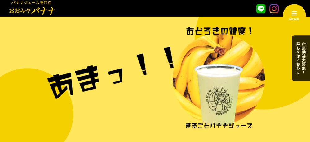バナナジュース専門店ホームページ