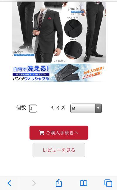 更にアイテムを選択後のページ下部（レスポンシブデザイン）