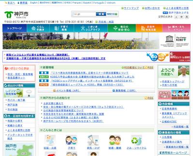 市のポータルサイト