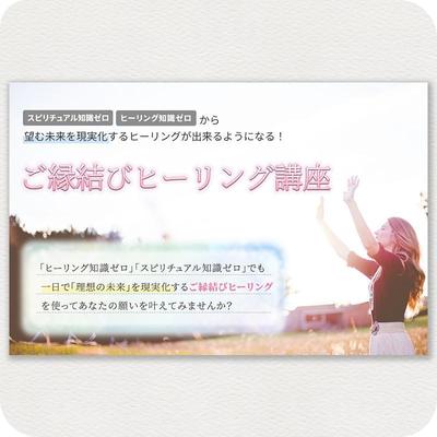 オンラインヒーリング講座のLPトップ画像