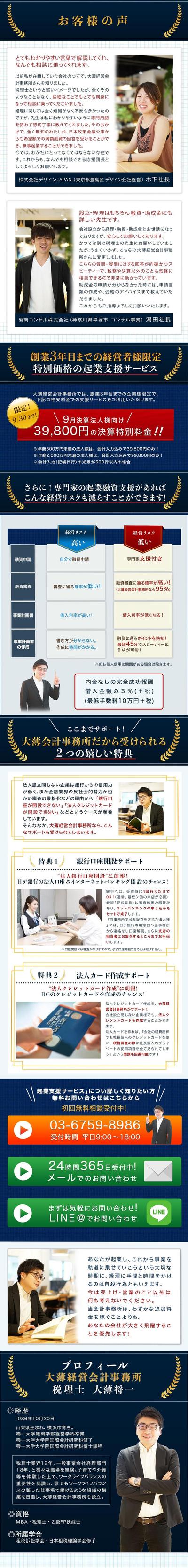 会計事務所のLPを作成（２/２）