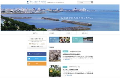 「ホテル・技評リゾート石垣島のコーポレートサイト」