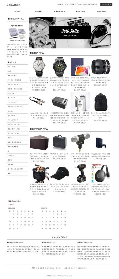 Yahoo!ショッピングPC版トップページカスタマイズ