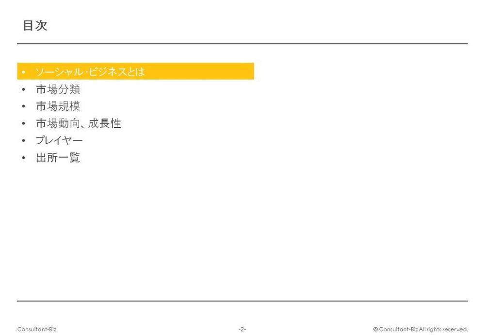 市場調査、競合調査