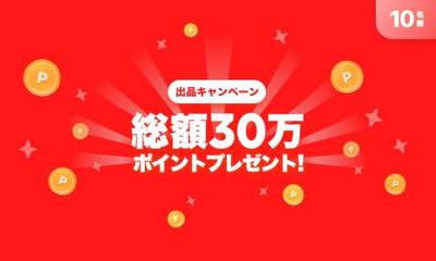 キャンペーンバナー