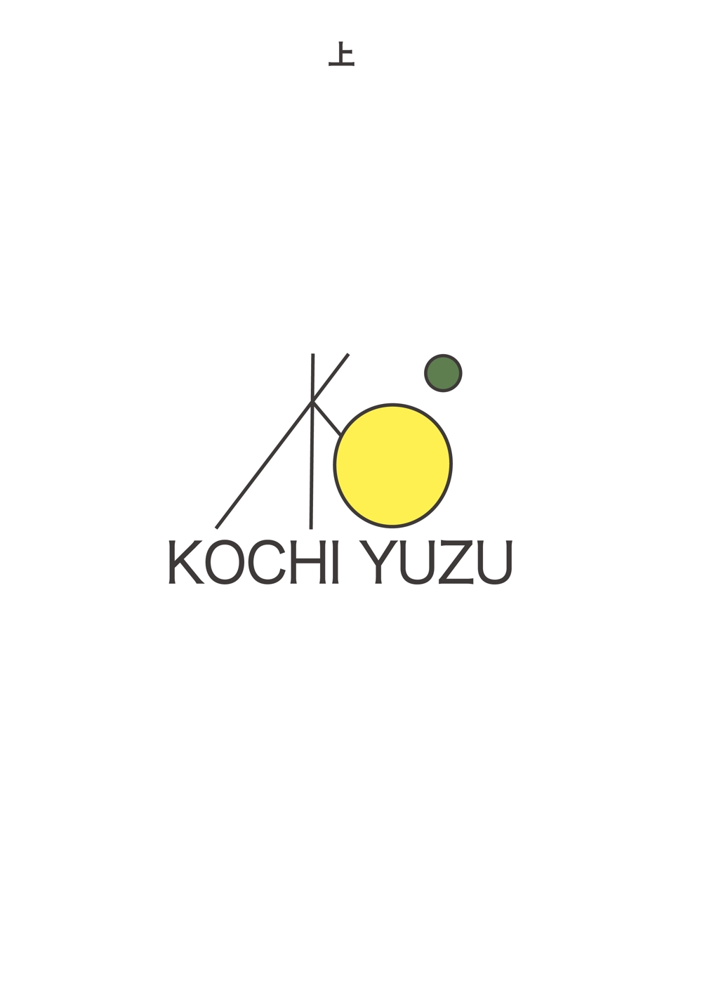 高知県産ゆずのロゴデザイン