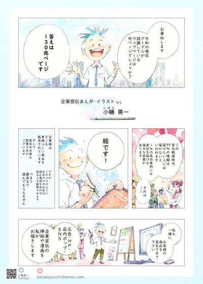 企業サービス紹介の漫画