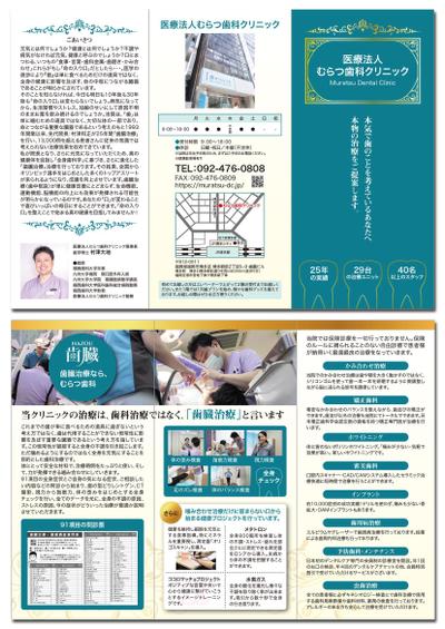 歯科医院クリニック三つ折りリーフレット