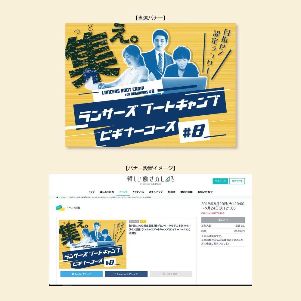 ランサーズブートキャンプ８期生募集ページ用サムネイル