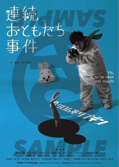 演劇フライヤーメインビジュアル