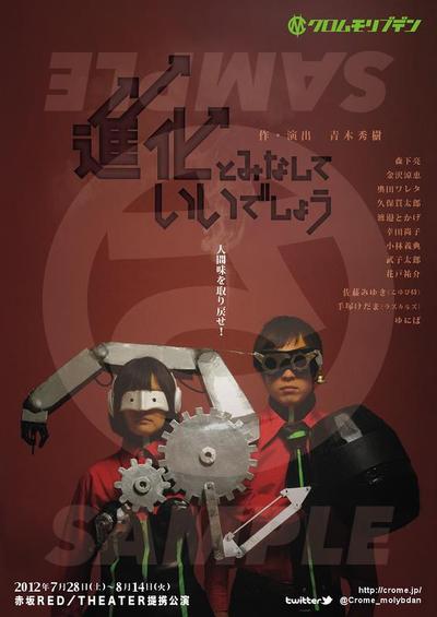 演劇フライヤーメインビジュアル