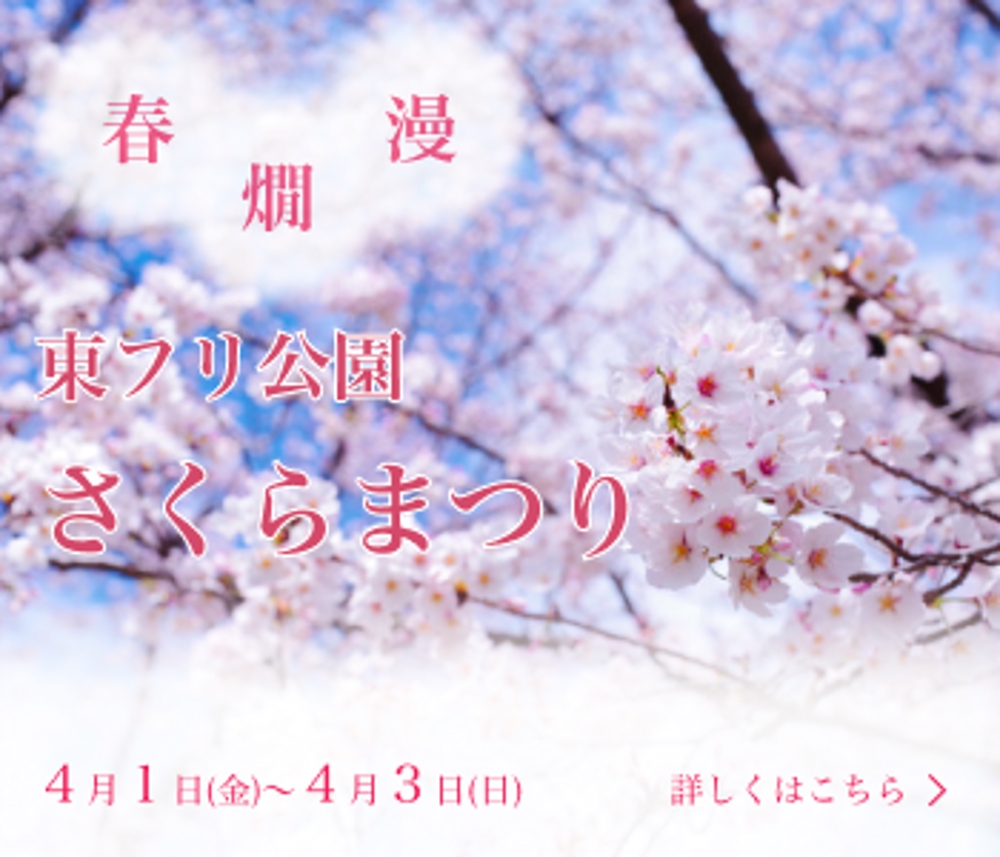 桜まつり宣伝