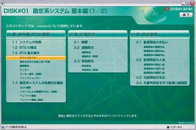 銀行社内教育システムの画面デザイン