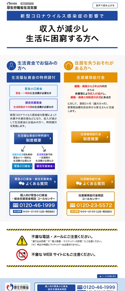 厚労省新型コロナウイルス感染症における特別貸付サイト
