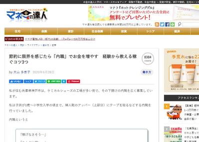 （Google検索1位）節約に限界を感じたら「内職」でお金を増やす　経験から教える稼ぐコツ3つ