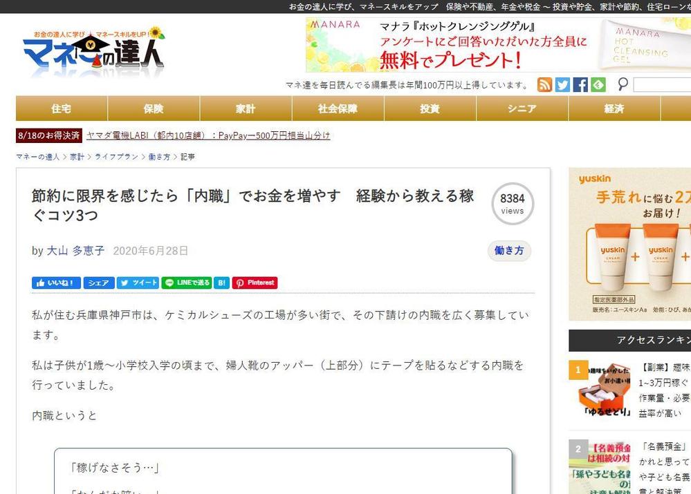 （Google検索1位）節約に限界を感じたら「内職」でお金を増やす　経験から教える稼ぐコツ3つ